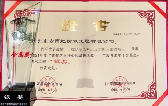 ““金禹奖”获奖防水工程鉴赏丨华为廊坊基地屋面防水维修项目