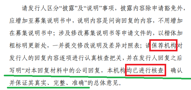 来源:上交所问询函