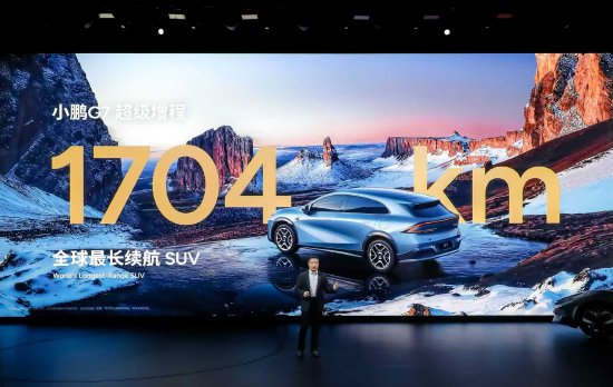 小鹏G7超级增程发布 CLTC综合续航1704km