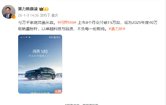 哔哩哔哩:收卡拉-赛力斯康波：问界M8上市8个月交付破15万台
