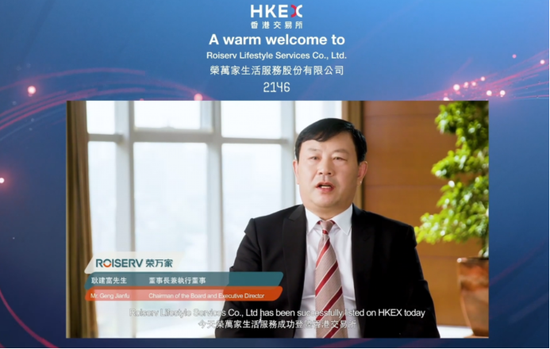 物管新贵荣万家正式登陆港交所 迈向发展新台阶