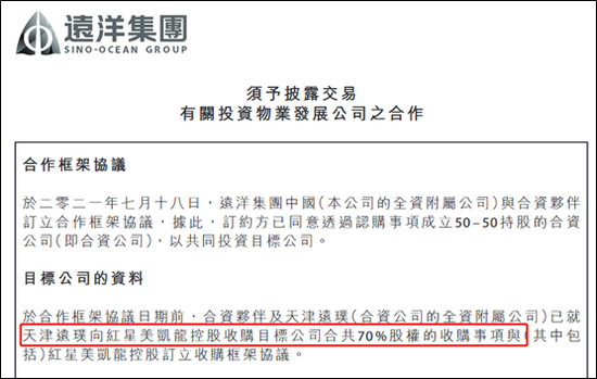 红星地产“骨折价”卖身远洋 车建新走的决绝