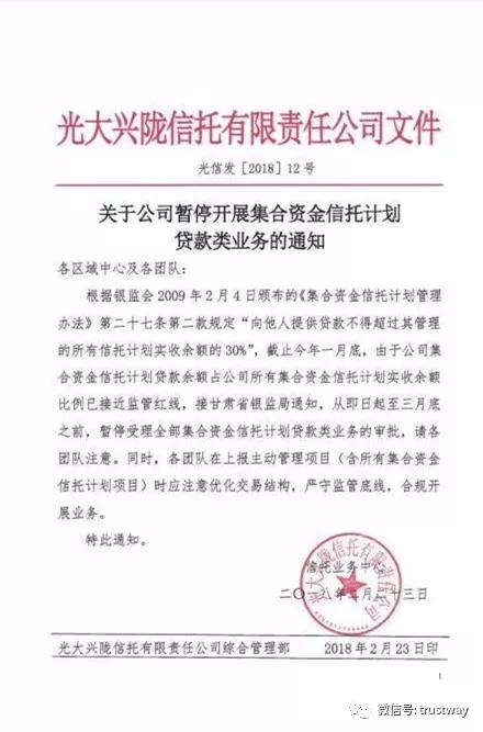 光大信托缘何暂停集合类信托贷款30天?