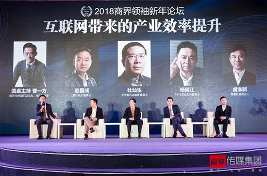 圆桌论坛：互联网带来的产业效率提升