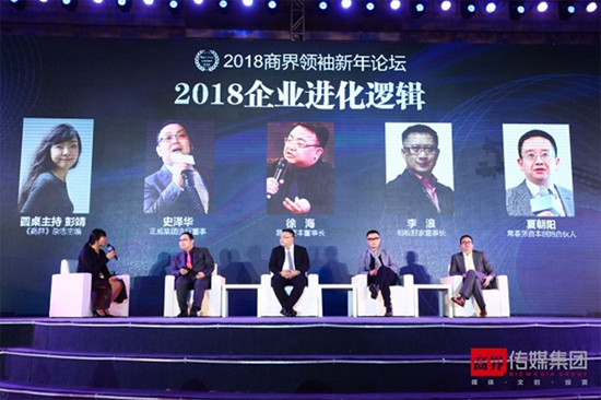 圆桌论坛：2018企业进化逻辑