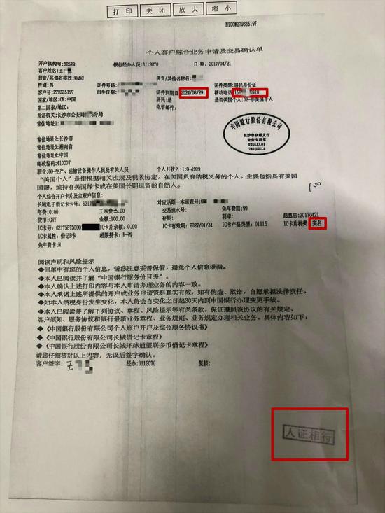 中行“个人客户综合业务申请及交易确认单”