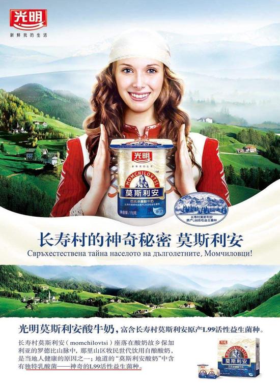 ▲莫斯利安的宣传广告图