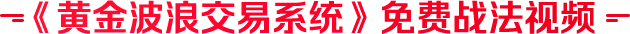 免费战法视频