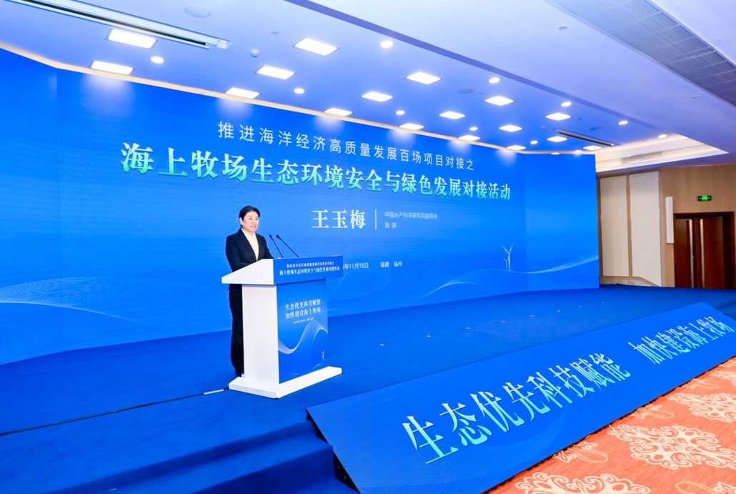 中国水产科学研究院副院长王玉梅致辞