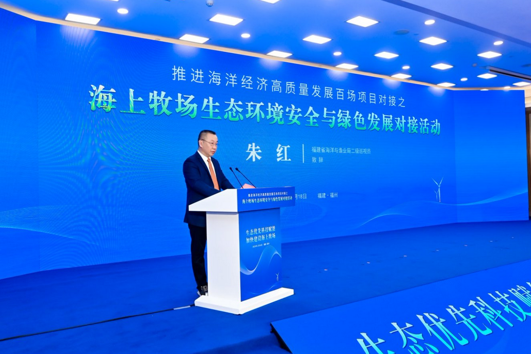 福建省海洋与渔业局二级巡视员朱红致辞