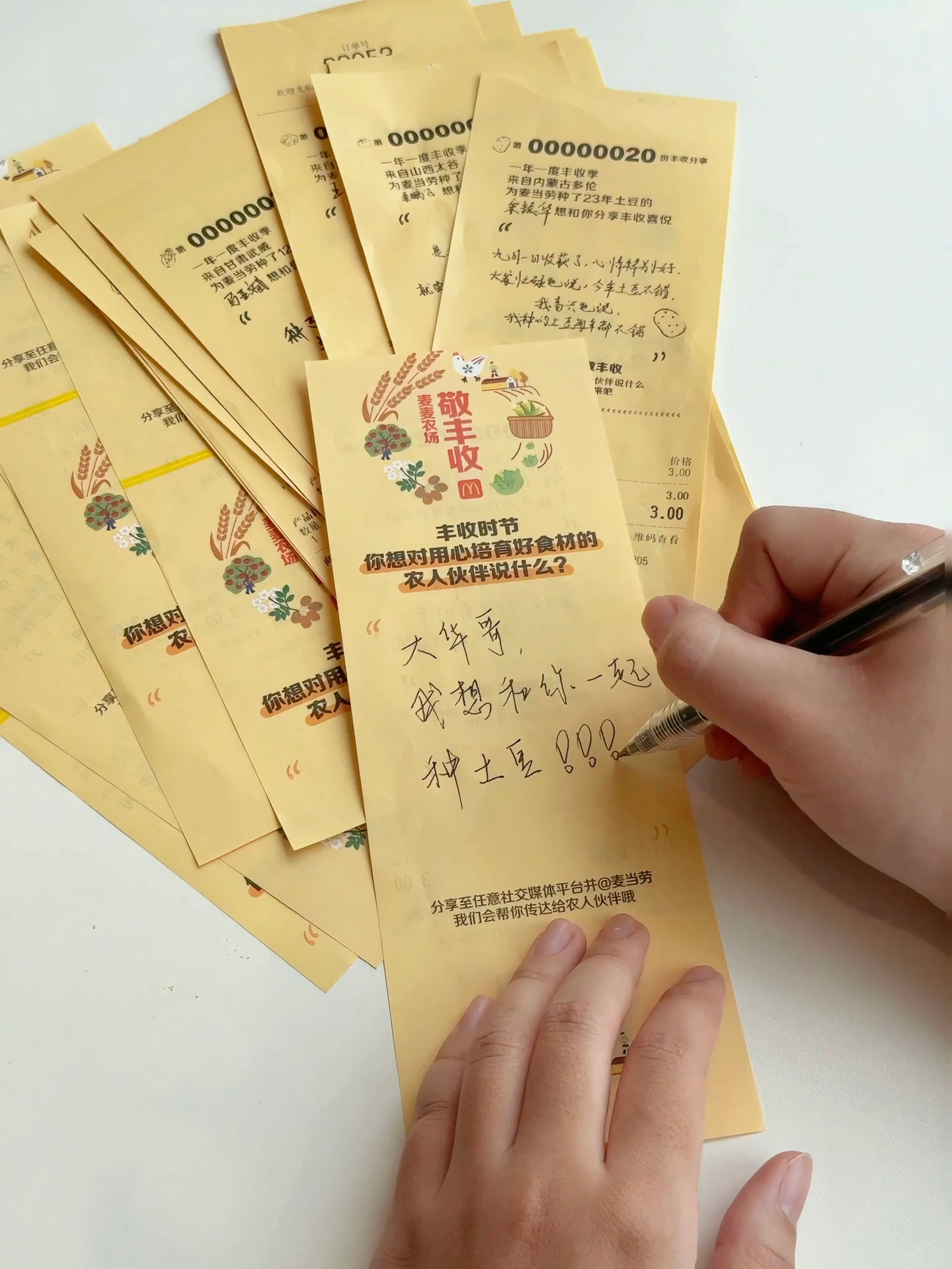 活动期间，消费者通过餐厅自助点餐机及App下单，可获得印有农人语录的丰收限定小票