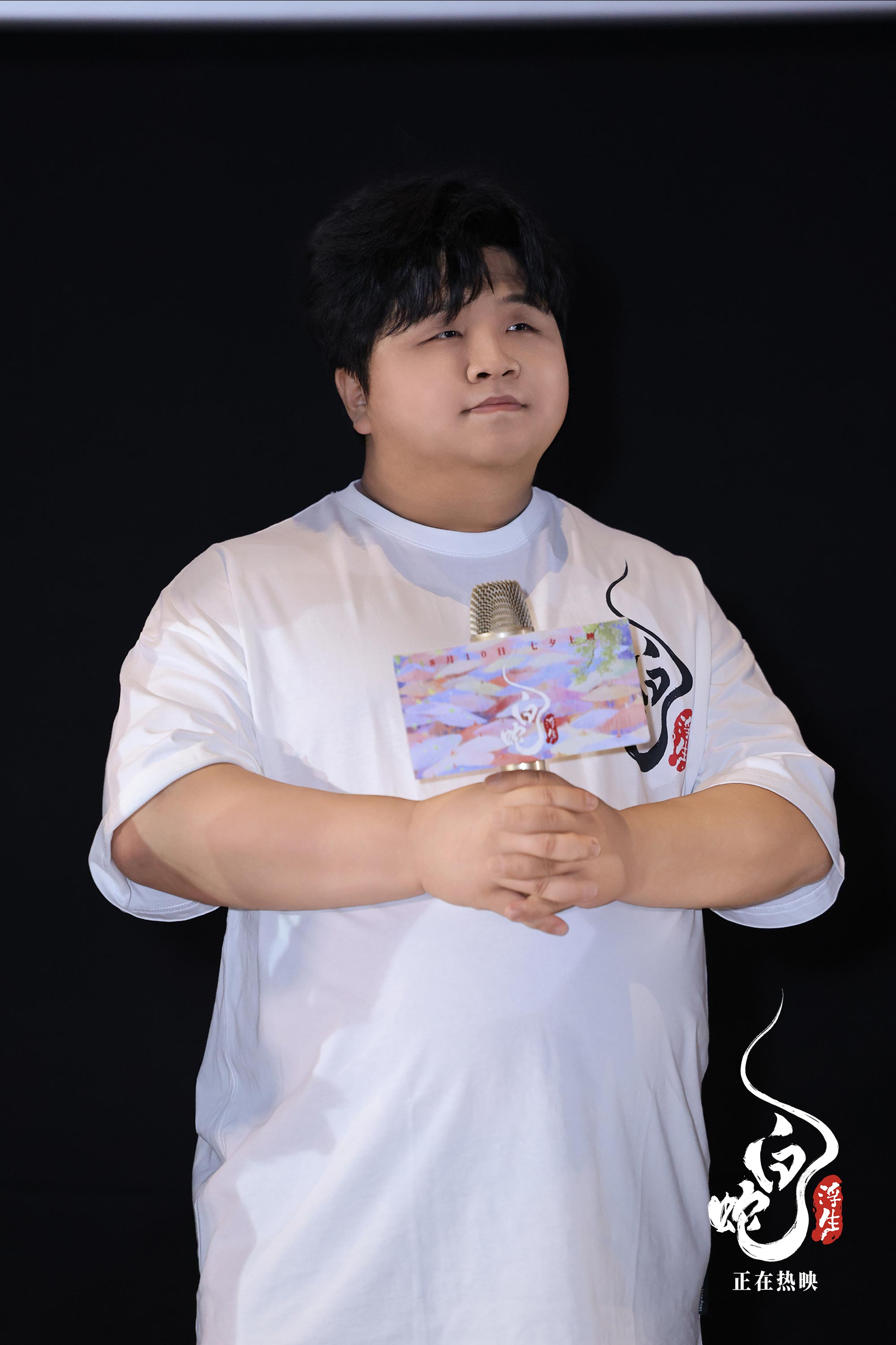 导演李佳锴出席电影《白蛇:浮生》福州站路演