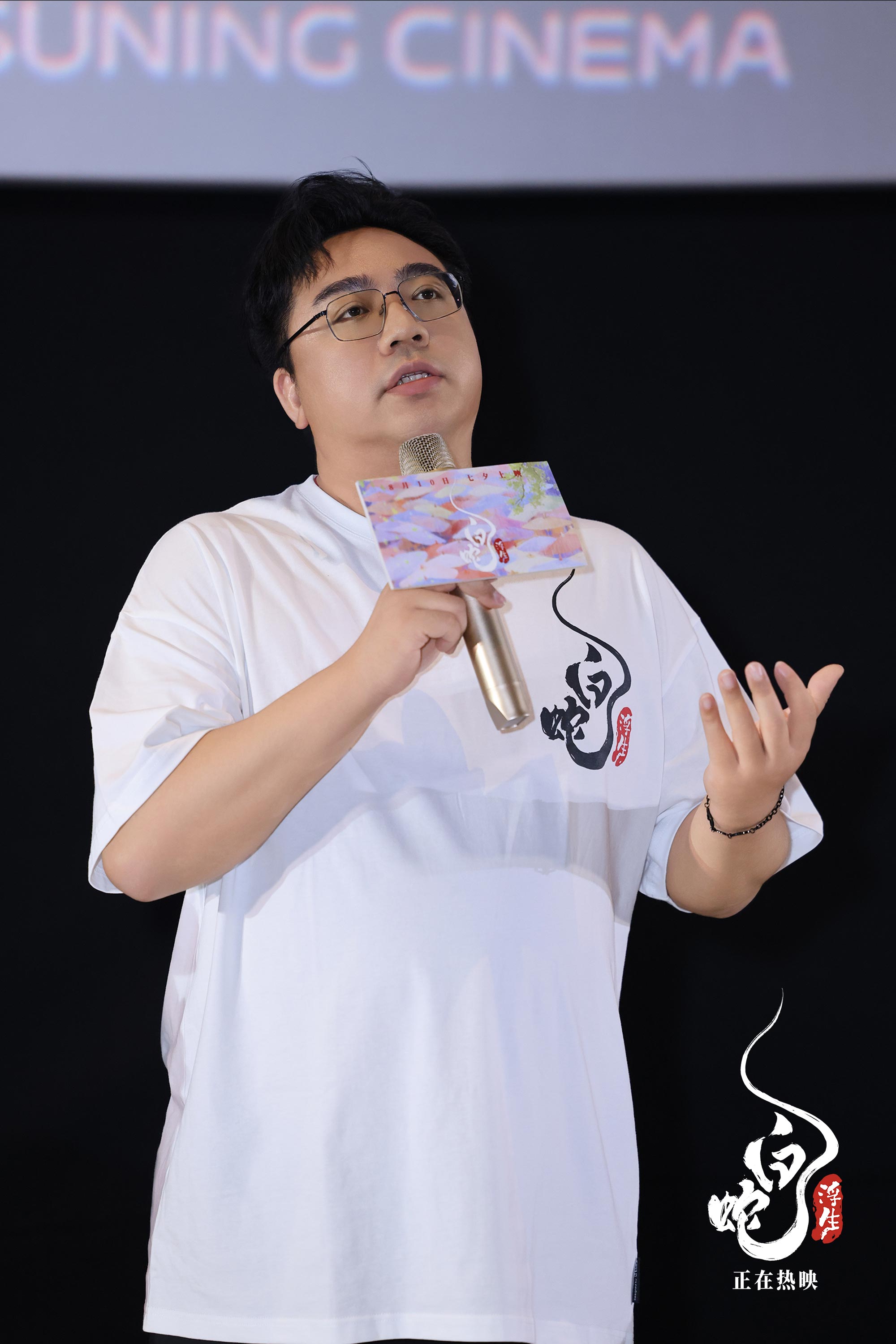 导演陈健喜出席电影《白蛇:浮生》福州站路演