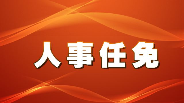 福建三地、三部门发布一批人事任免 - Vimarsana News