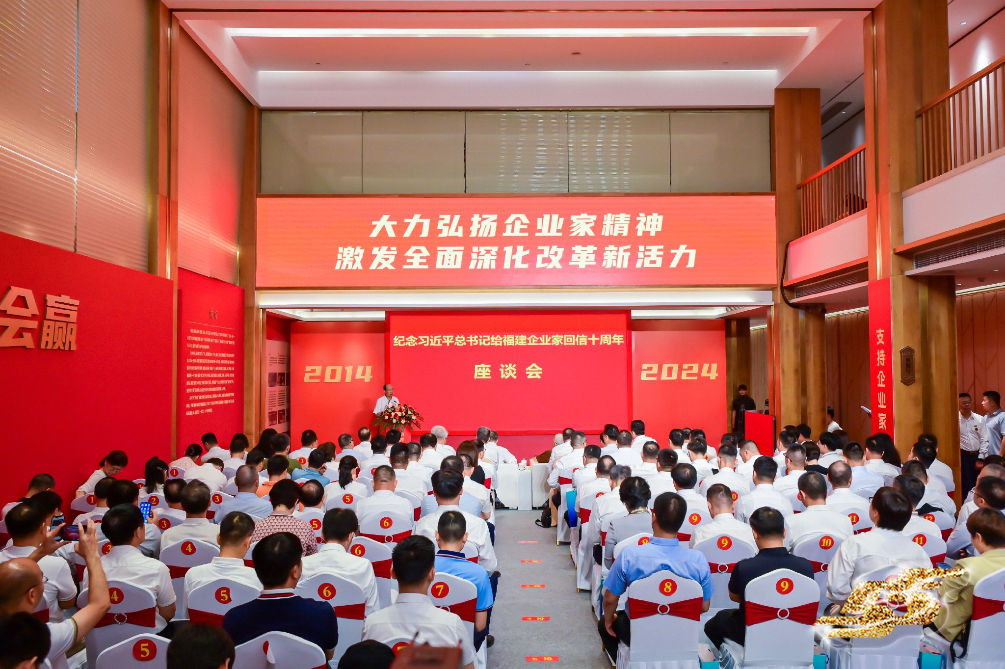 习近平总书记给福建企业家回信十周年纪念活动现场