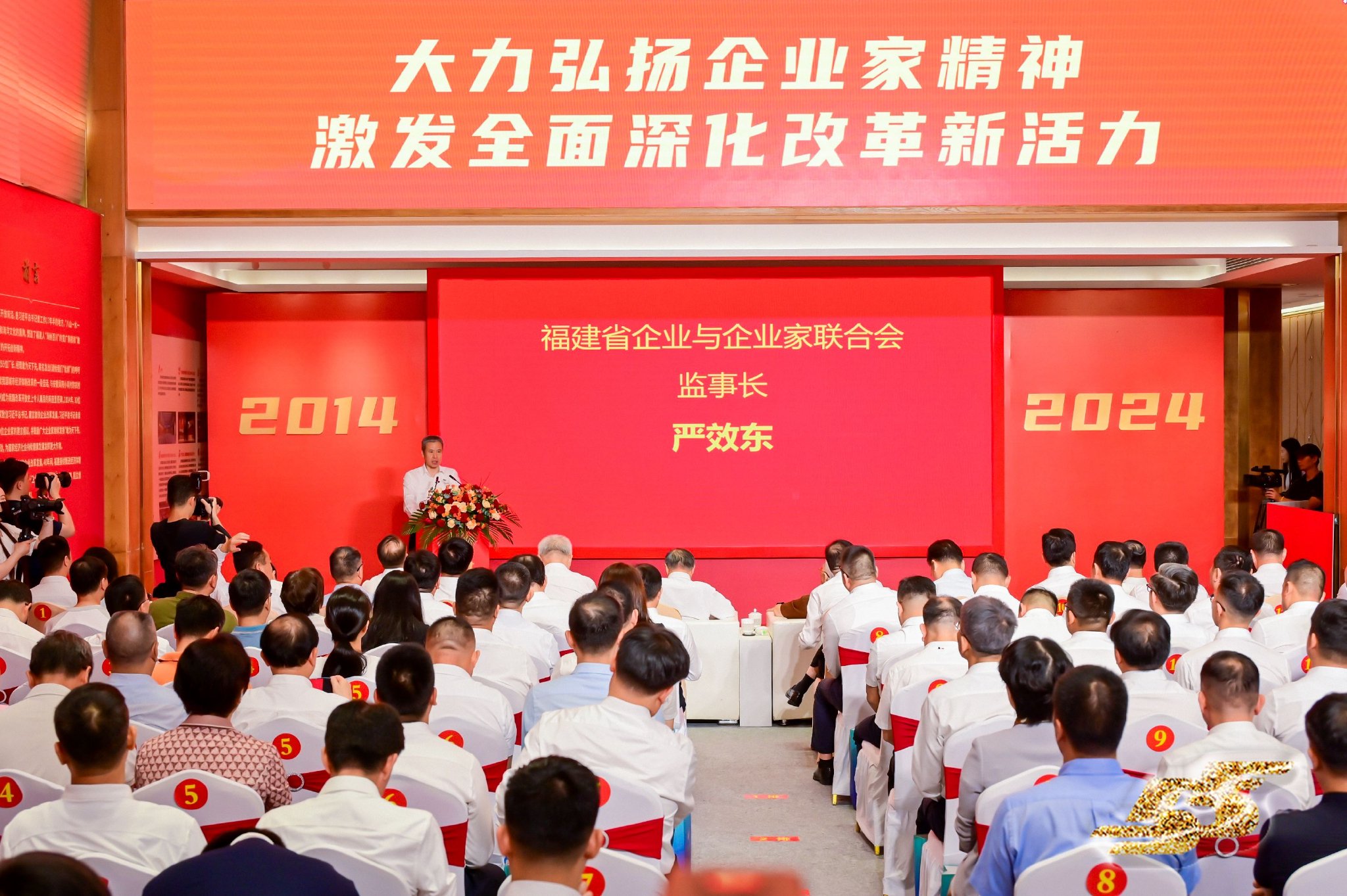 第二十届福建省优秀企业家名单发布