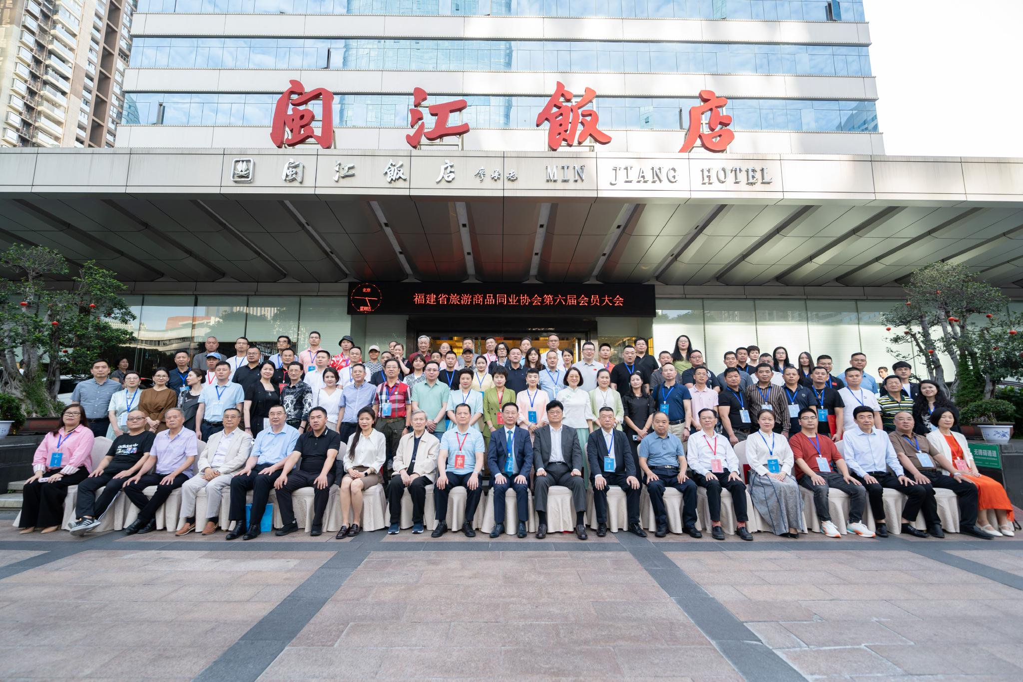 福建省旅游商品同业协会成功换届 吴俊伟连任会长