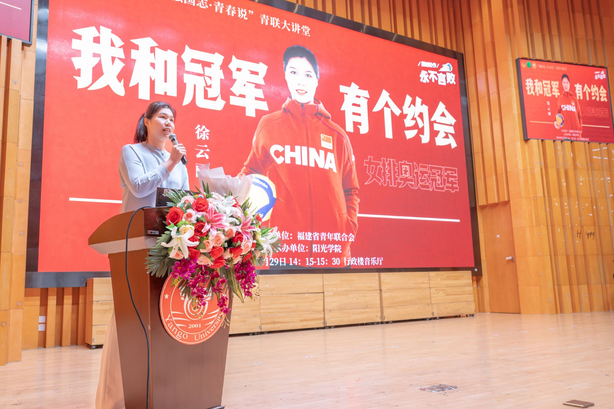 徐云丽结合自身经历为师生解读“女排精神”