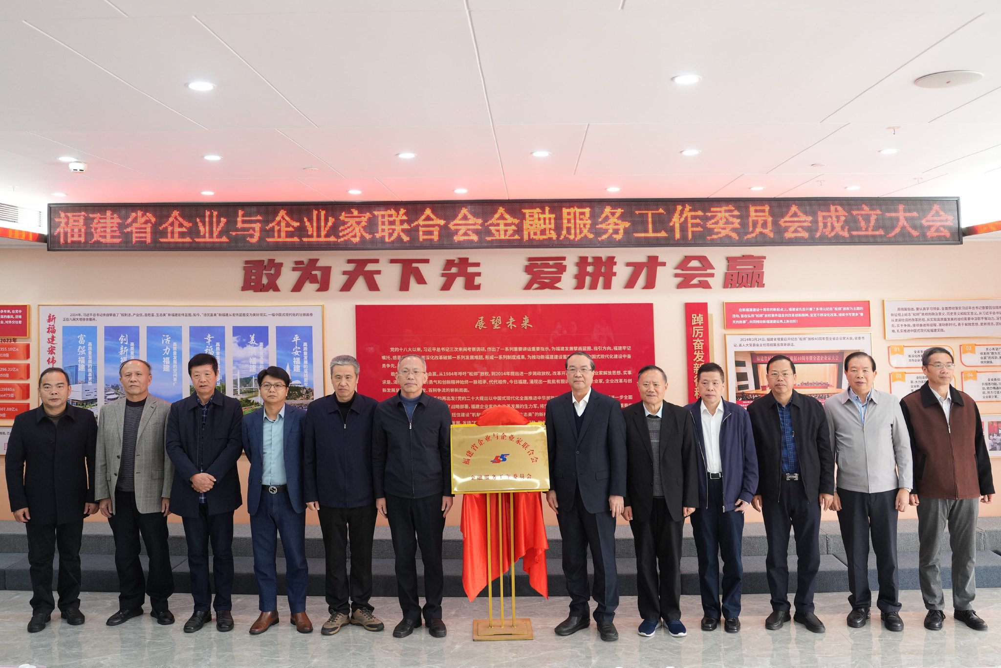 福建省企业与企业家联合会金融服务工作委员会揭牌成立