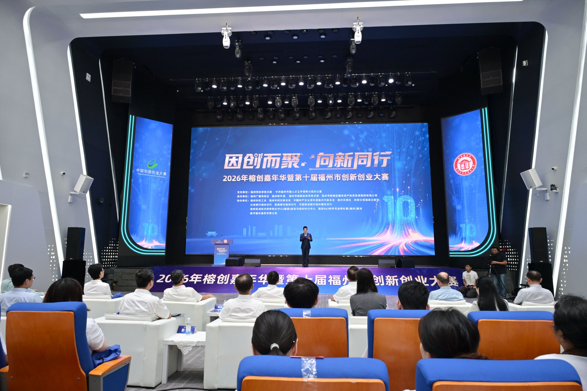 2026年榕创嘉年华暨第十届福州市创新创业大赛决赛圆满落幕