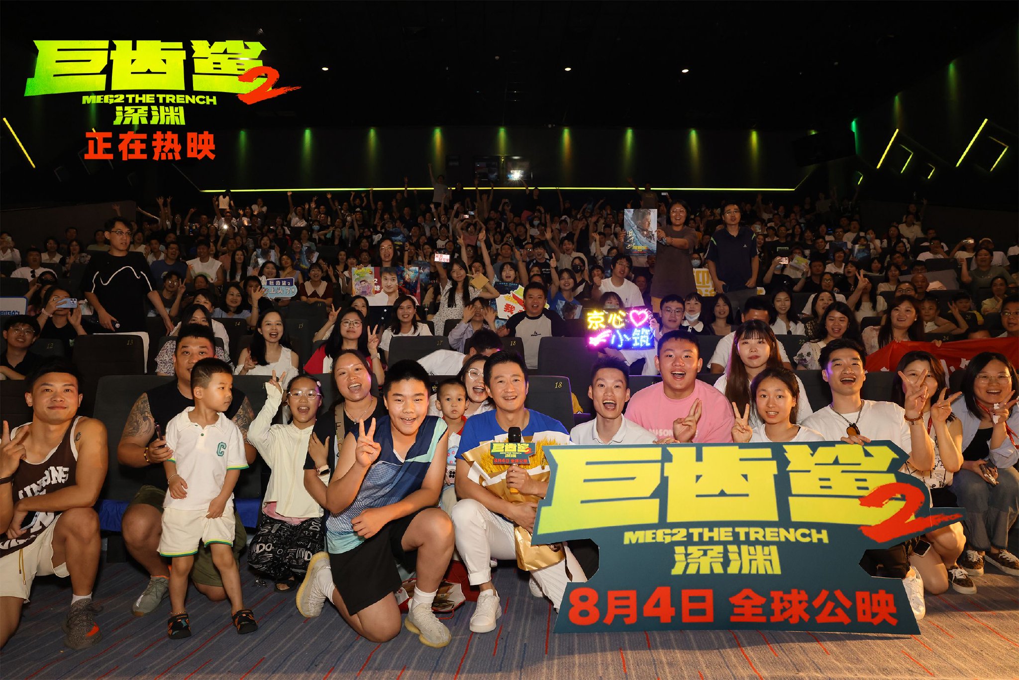 《巨齿鲨2:深渊》福州路演大合照 发行方供图