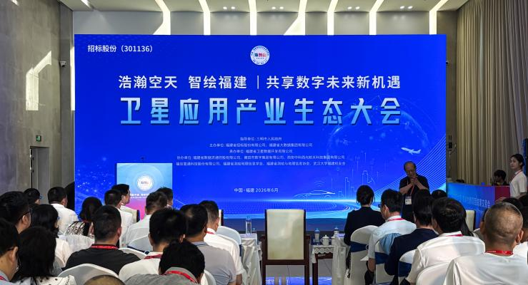 第二十四届海创会——卫星应用产业生态大会现场