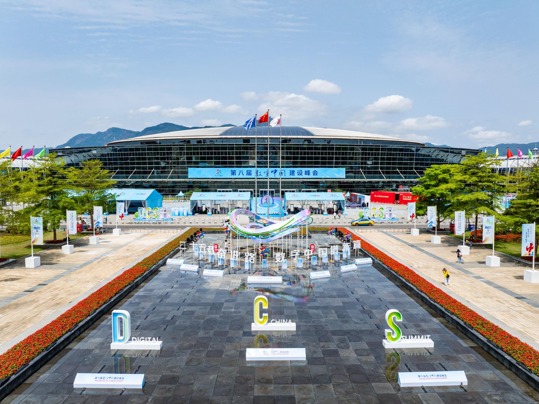 图源:第八届数字中国建设峰会
