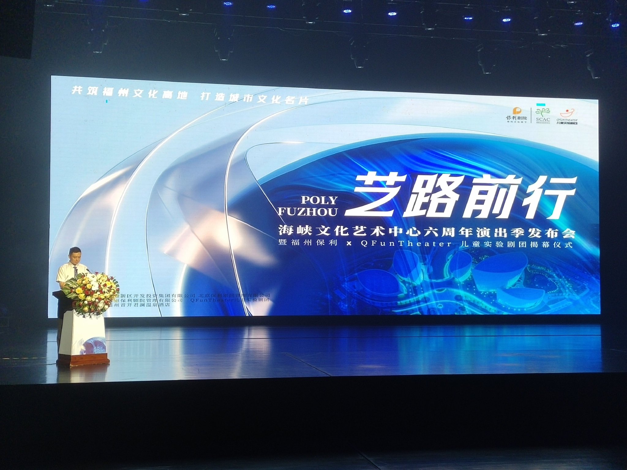 福州保利剧院管理有限公司运营总监杜文浩