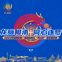 2024年福建省第一届闽港澳台