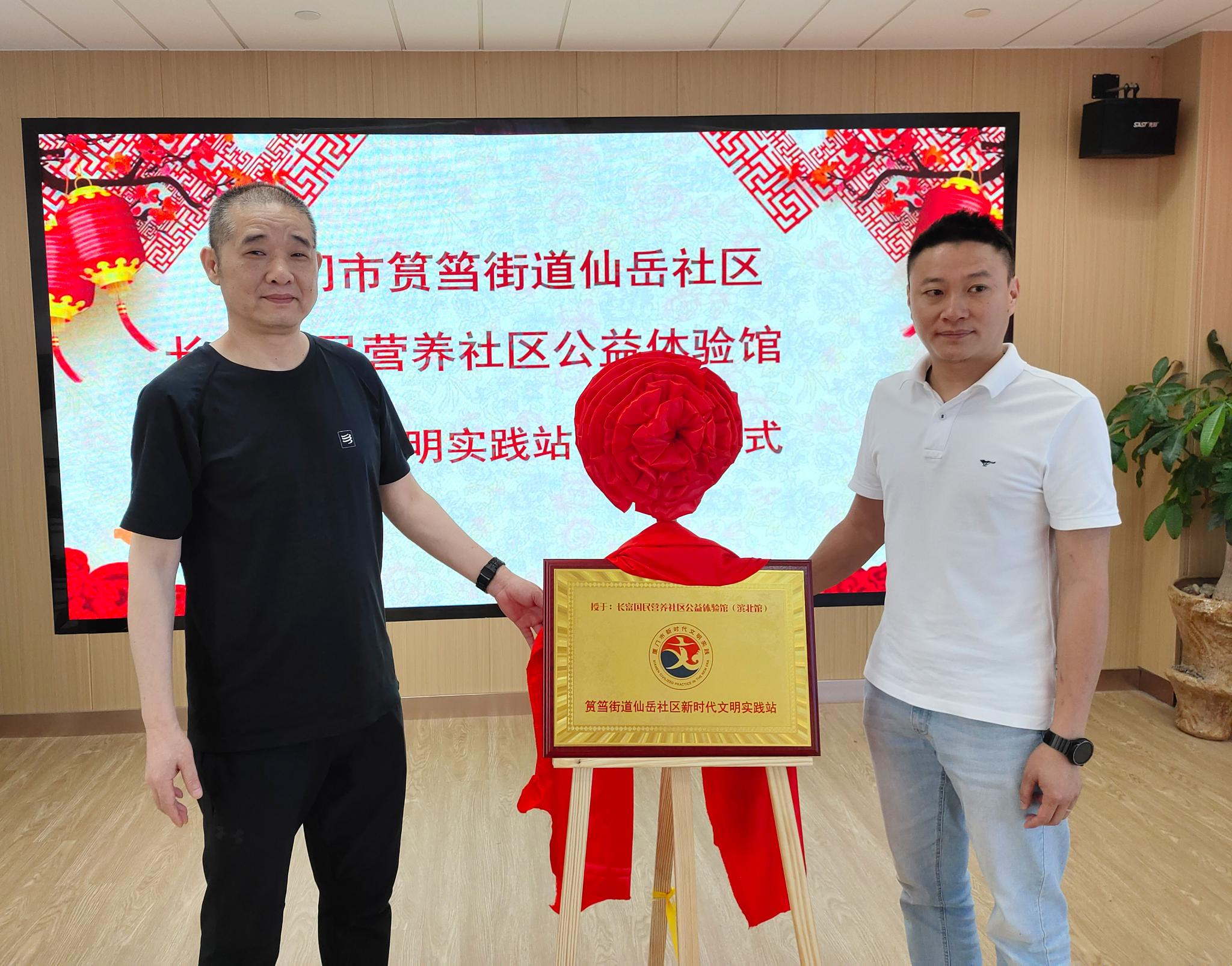 图说:长富国民营养社区公益体验馆(滨北馆)被授予筼筜街道仙岳社区新时代文明实践站