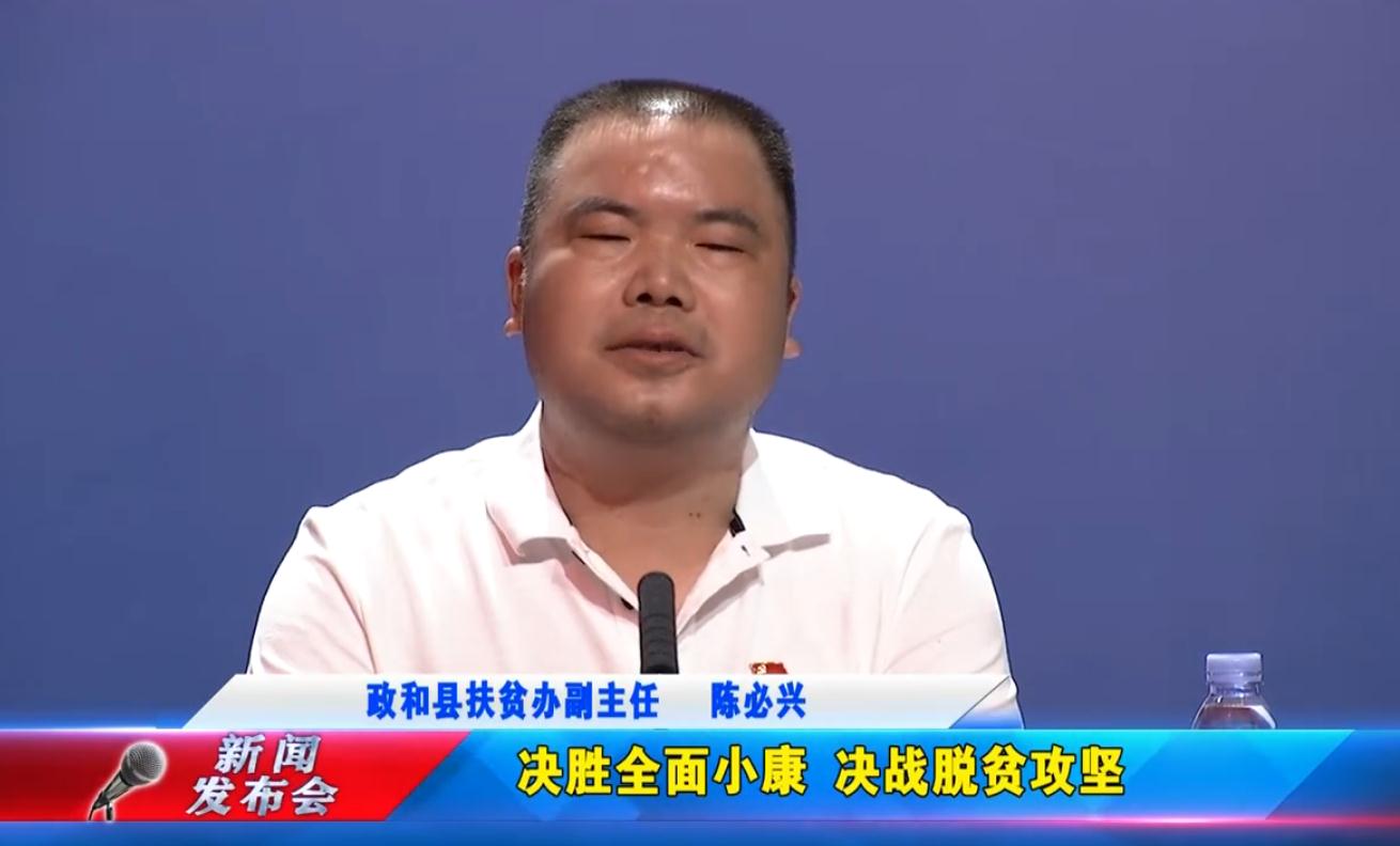 政和县县委书记黄爱华介绍,政和县取得脱贫攻坚阶段性成效,主要在"三