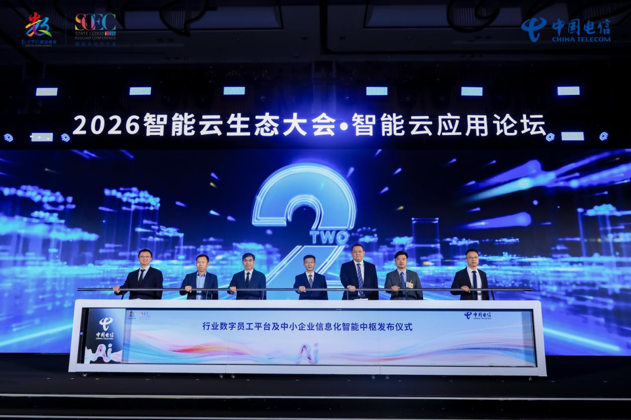 行业的数字员工平台及中小企业信息化智能中枢发布