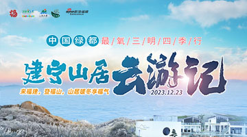 来三明建宁，体验一回创意冬日趴~