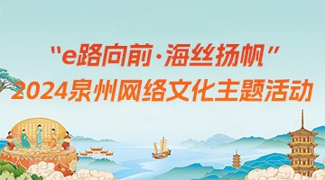 e路向前海丝扬帆