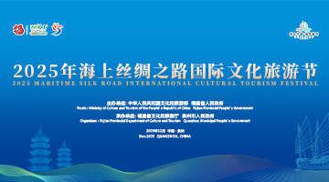 2025海丝国际文化旅游节