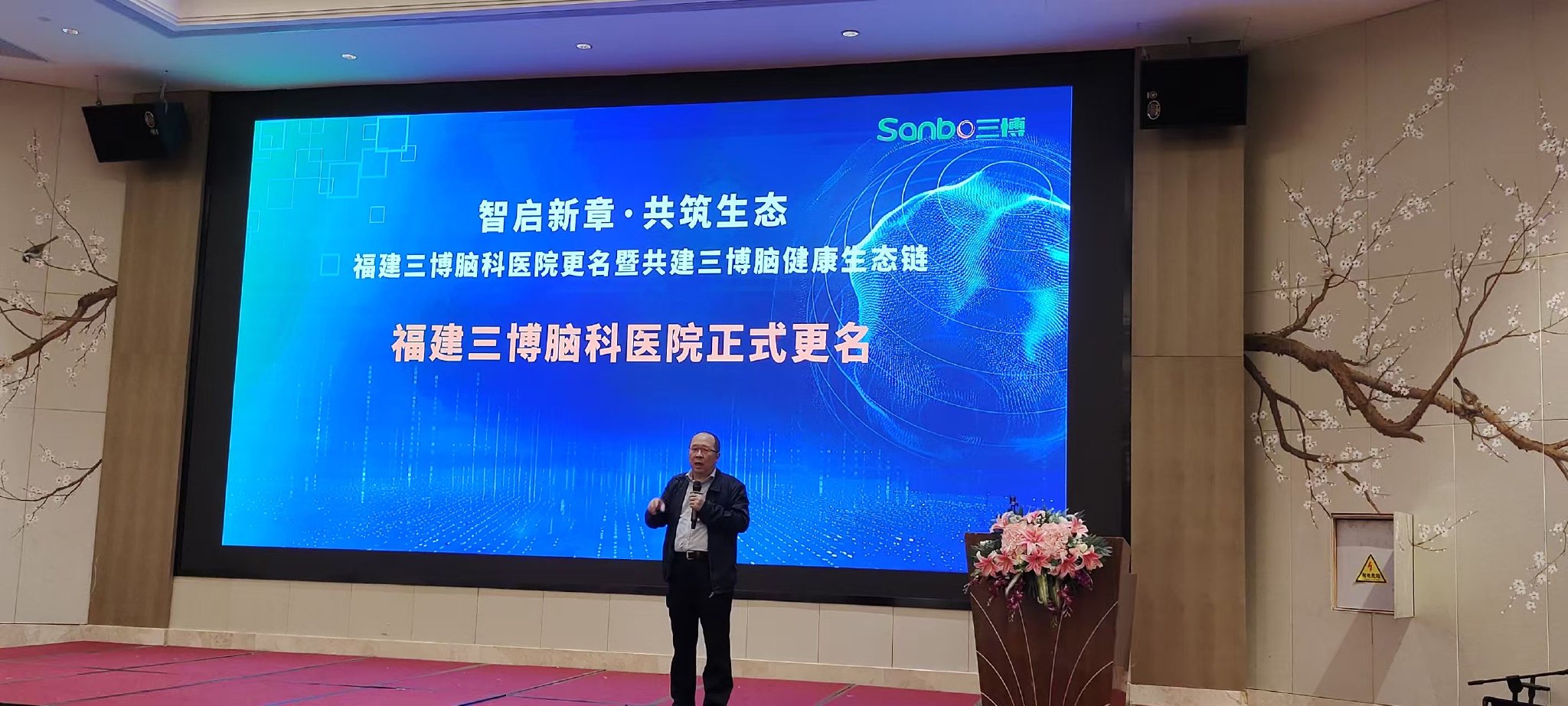 福建三博脑科医院院长林志雄教授现场发言 主办方供图
