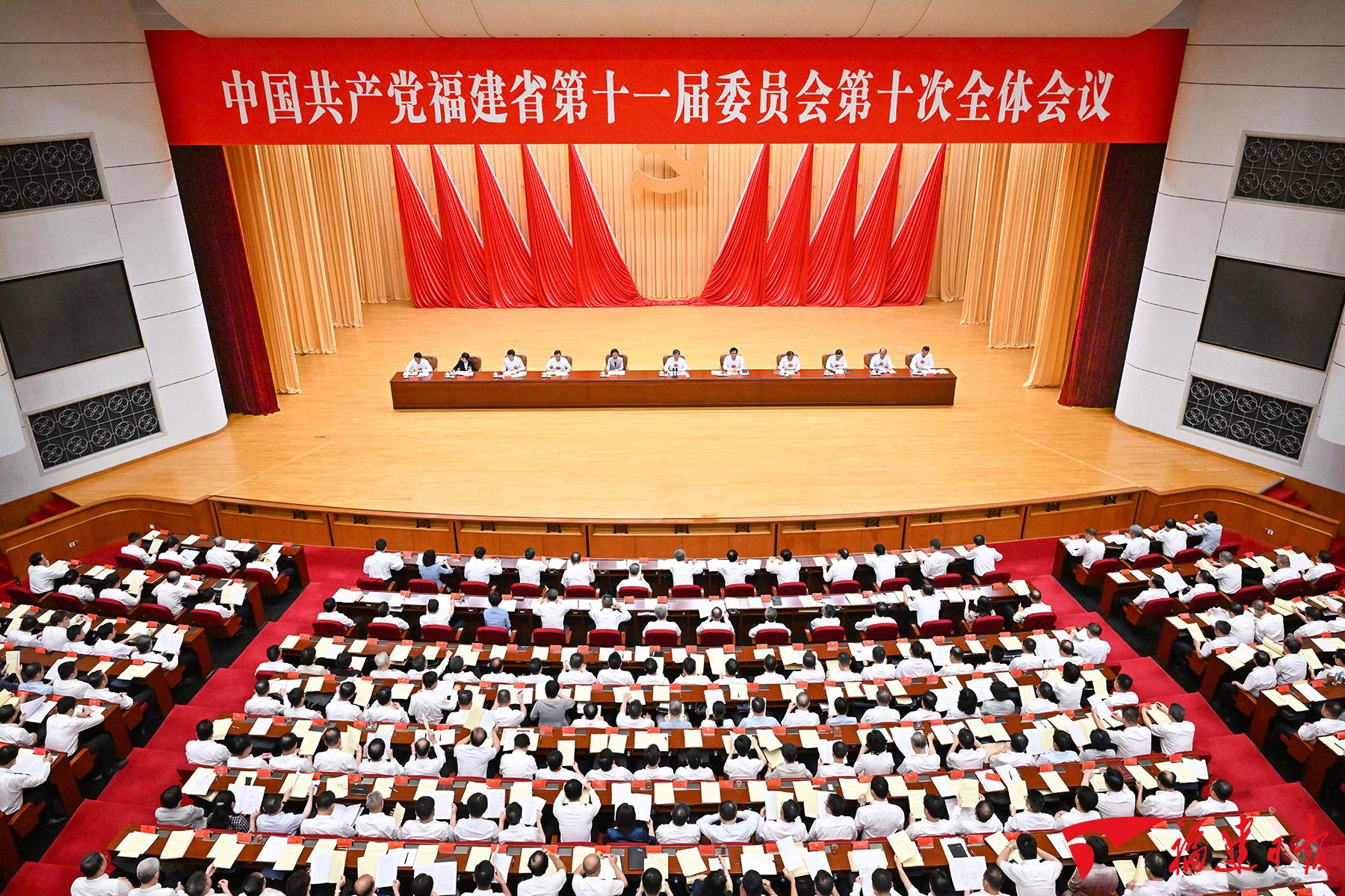 中国共产党福建省第十一届委员会第十次全体会议关于召开中国