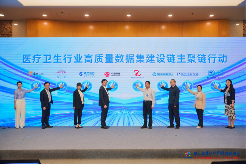 现场举行医疗卫生行业高质量数据集建设链主聚链行动