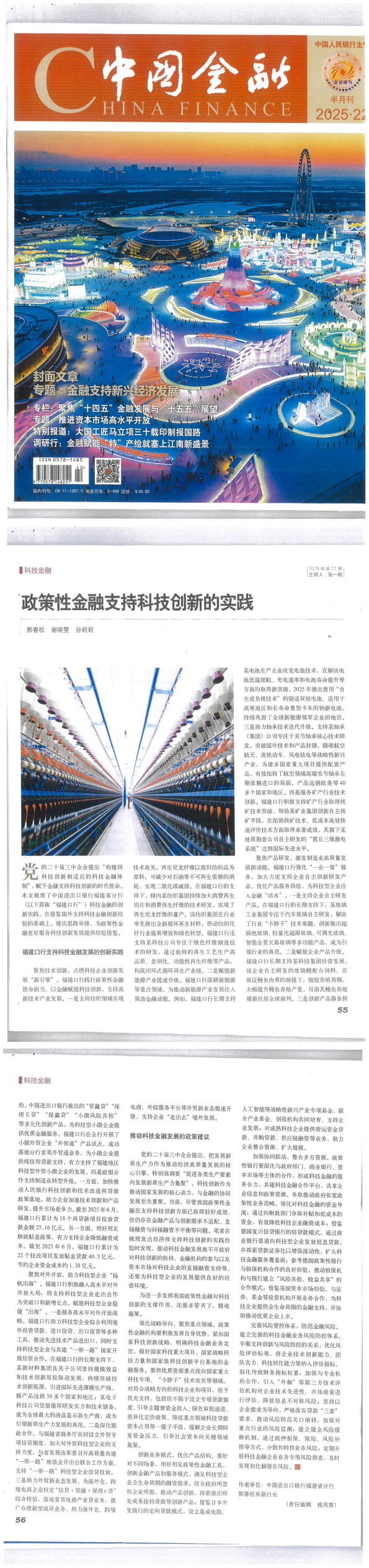 来源：《中国金融》2025年第22期