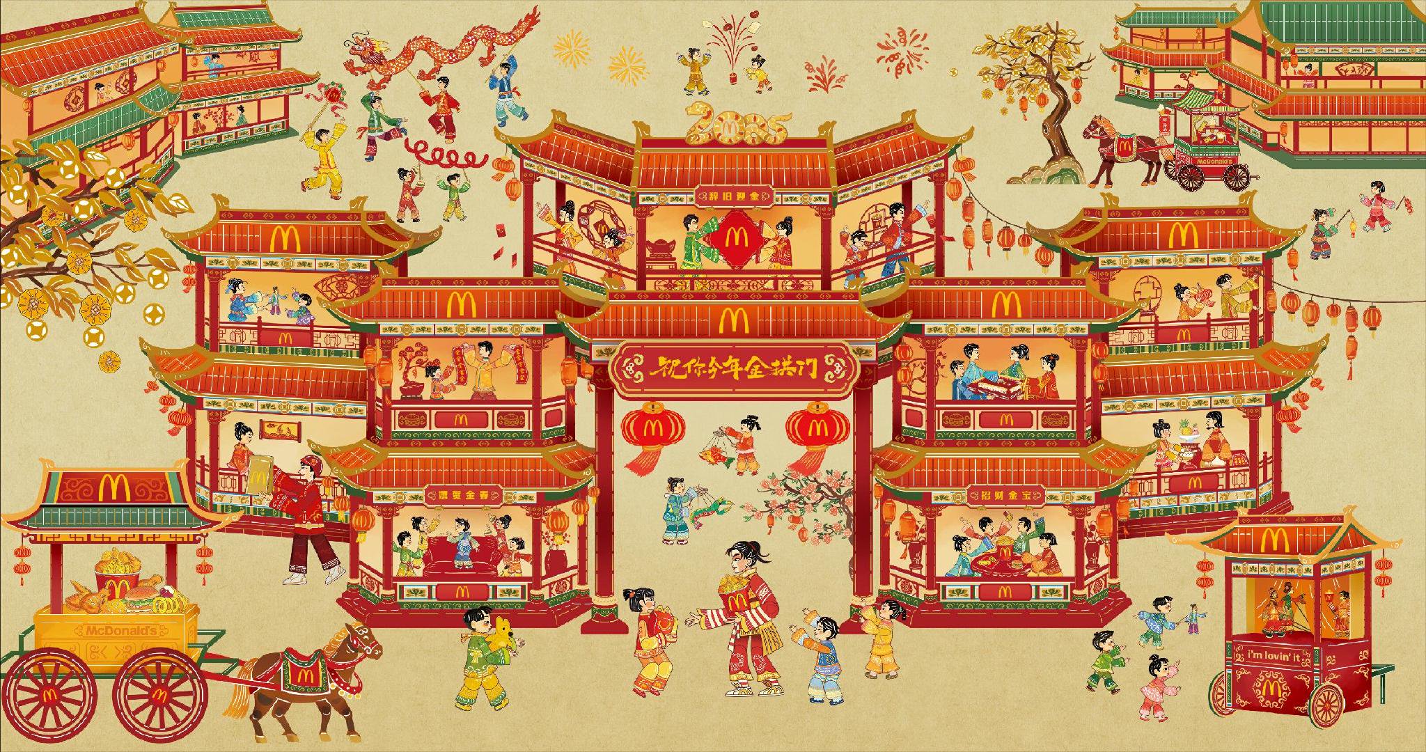 麦当劳中国第四年携手上海美术电影制片厂,打造“祝你今年金拱门”农历新春主题活动