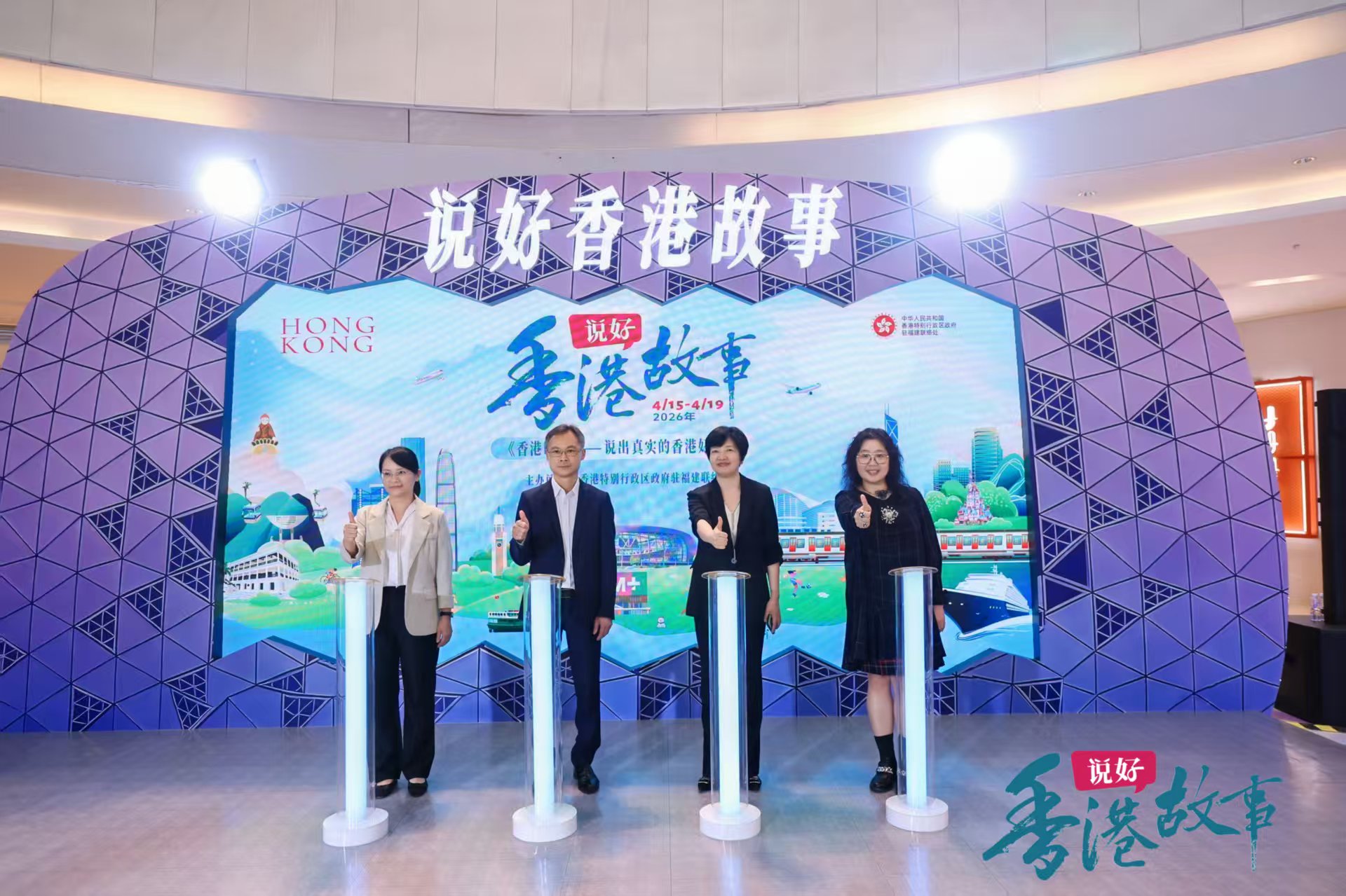 　　一众主礼嘉宾在开幕仪式上合影：（左起）福建省人民政府港澳事务办公室三级调研员吴爱虹、驻粤办主任李炳威、福州市人民政府港澳事务办公室主任叶晓兰、黄婉玲。