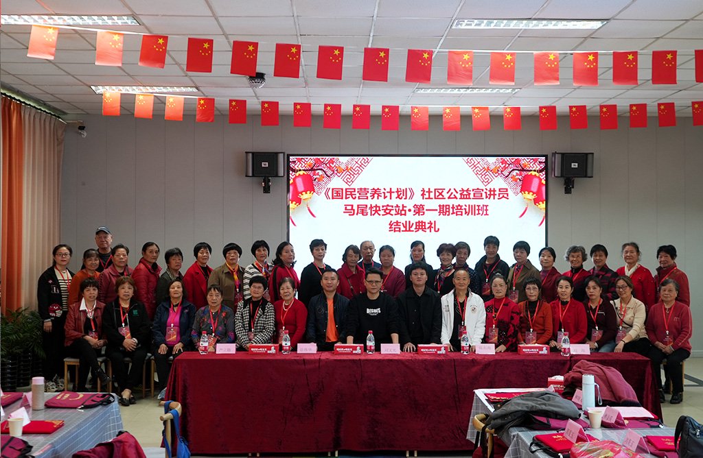 《国民营养计划》社区公益宣讲员马尾快安站·第一期培训班结业典礼合影