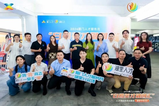 科技牵手资本！湖里这场“双向奔赴”的对接会现场直击→