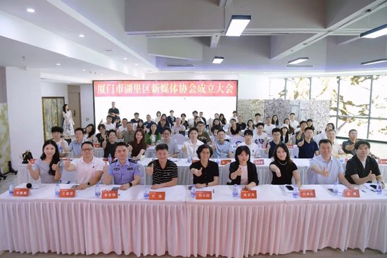 “新”力量集结！湖里区新媒体协会正式成立！