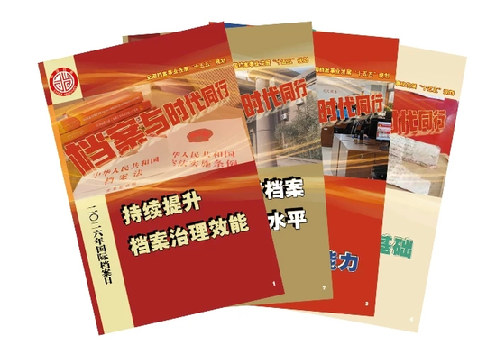 国际档案日丨关于档案的那些事