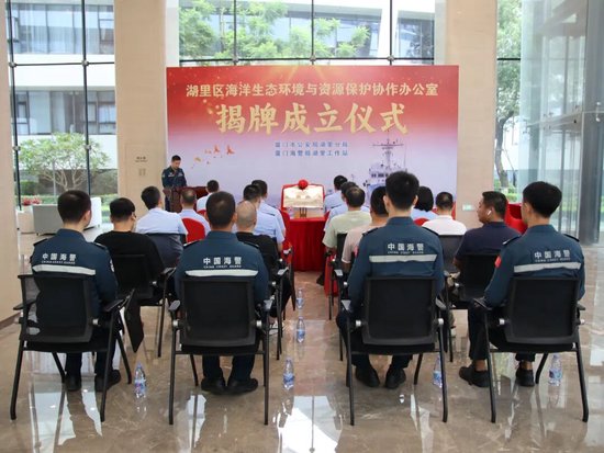 正式揭牌！湖里区成立海洋生态与资源保护协作办公室