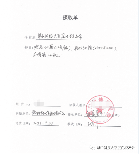 同心抗疫进行时丨华中科技大学厦门校友会抗疫支援小记
