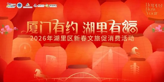 连续14天！最高享100元补贴！湖里惠民礼包来了→