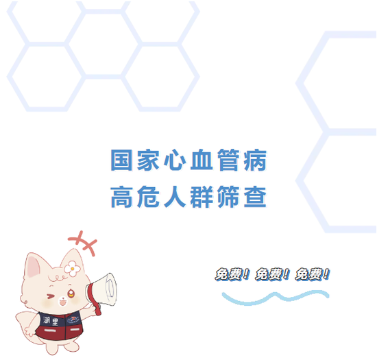 名额有限！湖里心血管高危人群免费筛查持续进行中