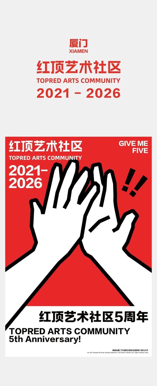 湖里这个城中村长出艺术社区，红顶五岁了！